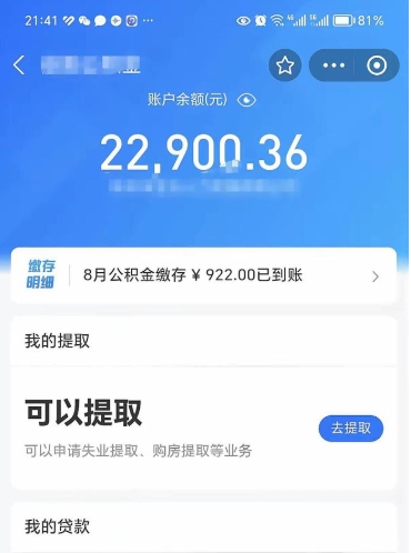 韶关公积金是想取就取吗（公积金提取一定要全部拿出来吗）